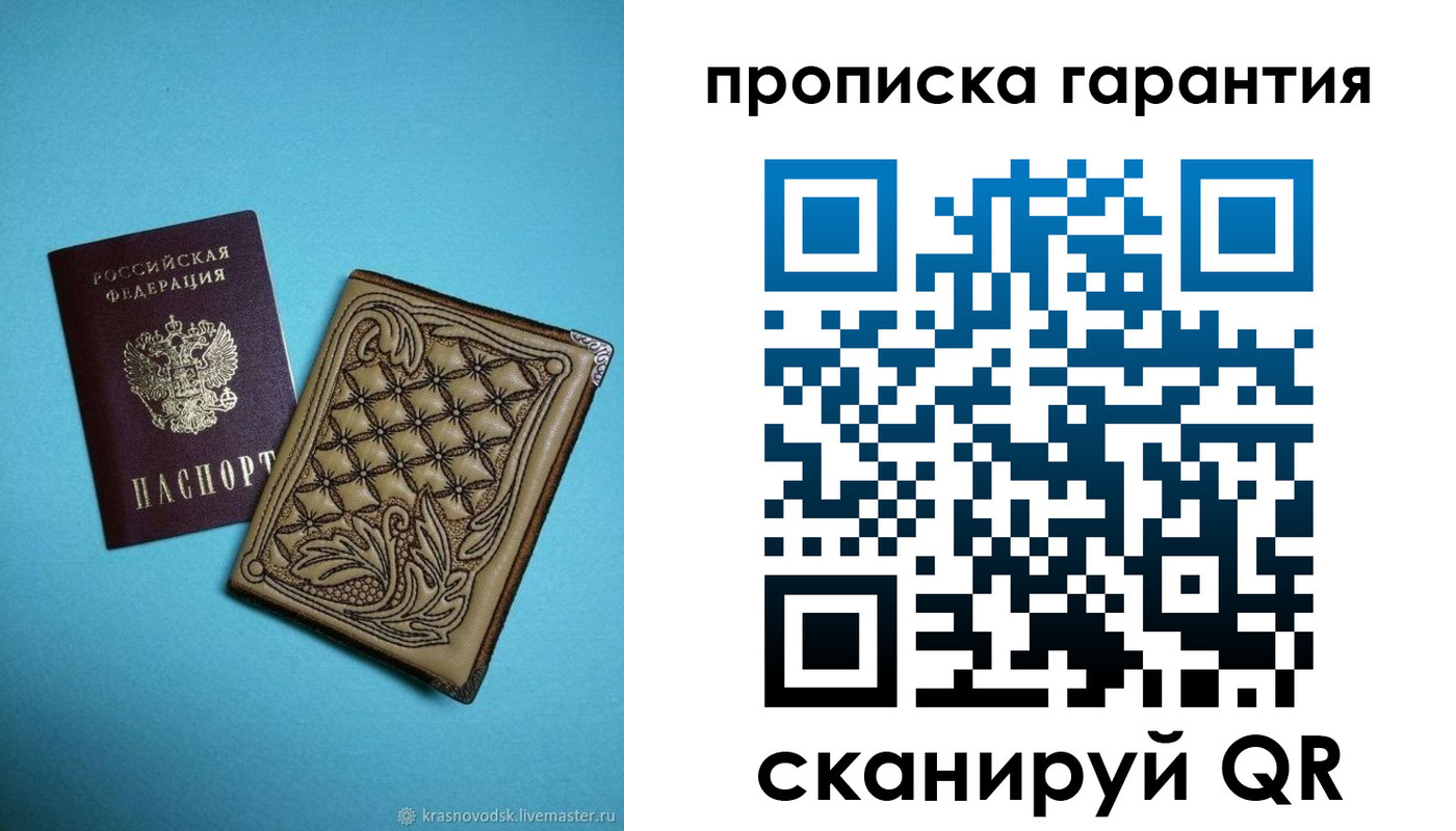 прописка в Славгороде