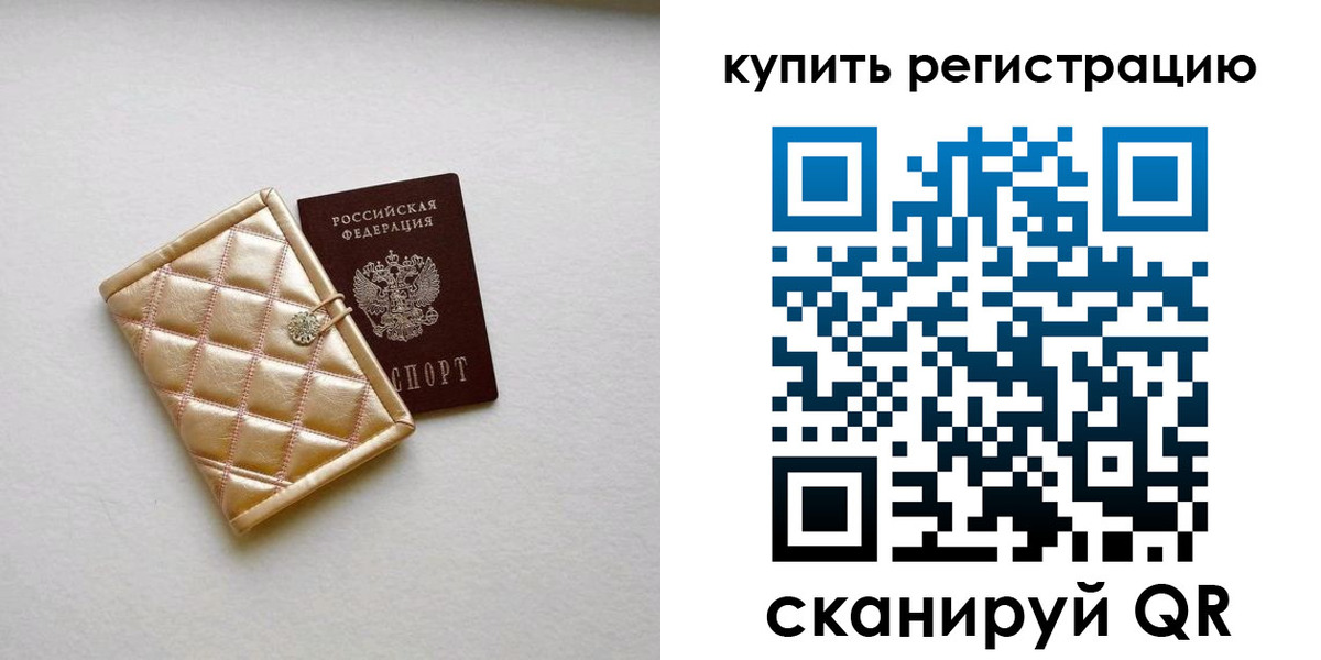 прописка для школы в Славгороде