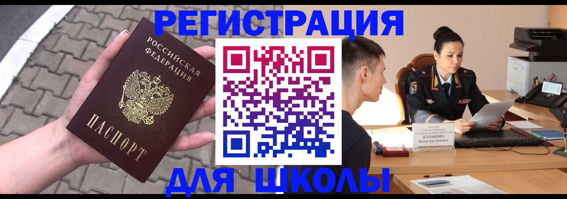 временная прописка в Славгороде