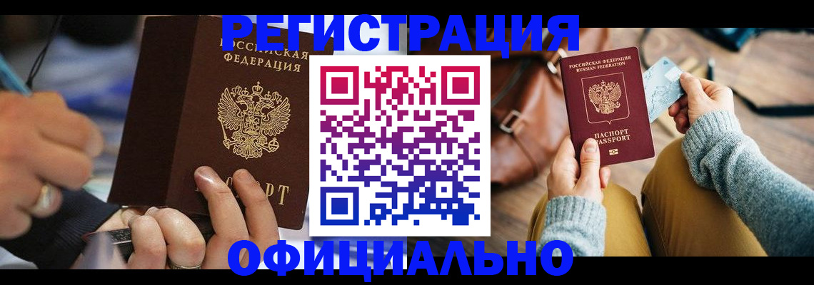 прописка для школы в Славгороде