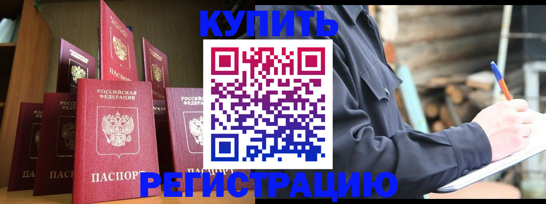 временная регистрация в квартире в Славгороде