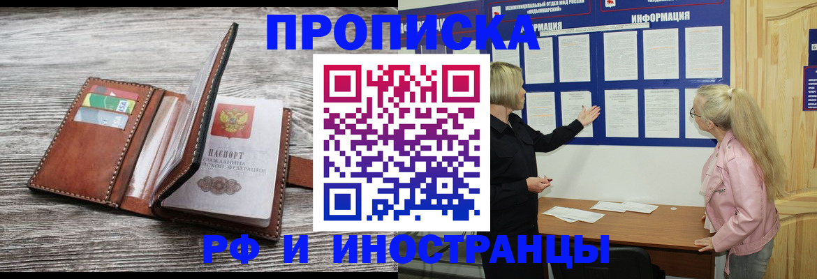 временная регистрация адрес в Славгороде