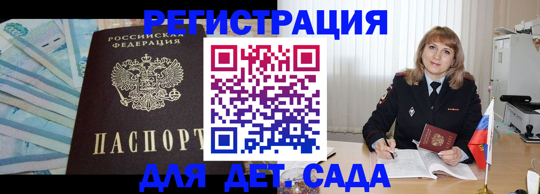 регистрация для школы в Славгороде